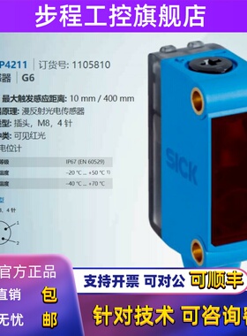 GTB6L-P4211德国西克SICK全新原装漫反射光电传感器订货号1105810