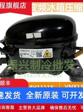 全新原装VTX1111Y VTH1111Y VNX1111Y VMH1111Y变频冰箱压缩机