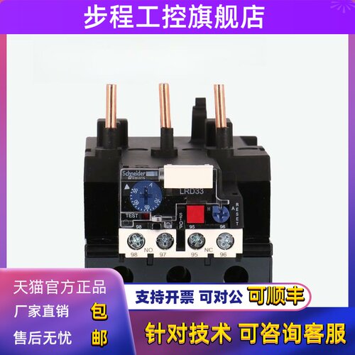 施耐德热过载继电器Lrd3322 3353 3355 3357 3359 3361 3363 3365