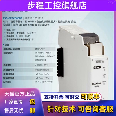 FX0-GETC00000德国西克SICK全新原装FlexiSoft/网关订货号1051432