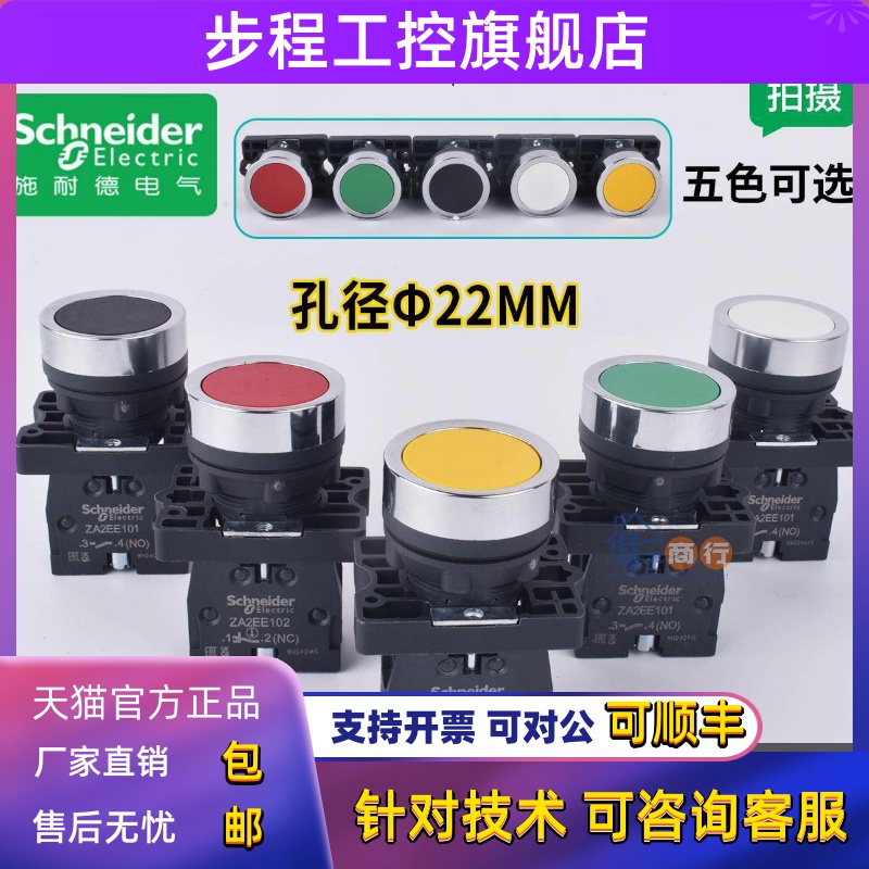 正品施耐德自复位塑料按钮XA2EA31 EA42 EA51 ZA2EE101 102 22mm