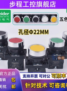正品施耐德自复位塑料按钮XA2EA31 EA42 EA51 ZA2EE101 102 22mm