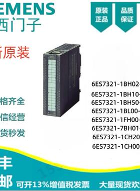 西门子PLC数字量模块6ES7321-1BH02/1BH50/1FH00/BL00/1BH10-0AA0