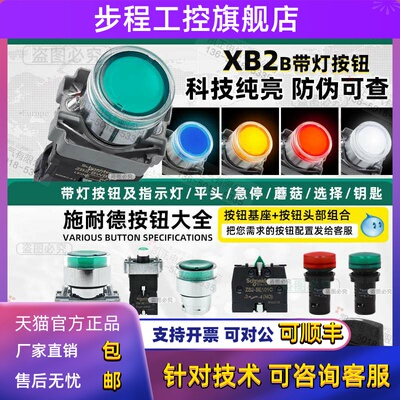 施耐德带灯按钮开关复位XB2BW33B1C ZB2BE101C BWB BWM 24V 220V