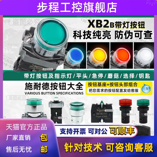 施耐德带灯按钮开关复位XB2BW33B1C ZB2BE101C BWB BWM 24V 220V