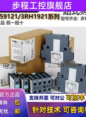 西门子辅助触头3RH5921 3RH1921-1FA22-1CA01-1CA10-1EA11-1DA11