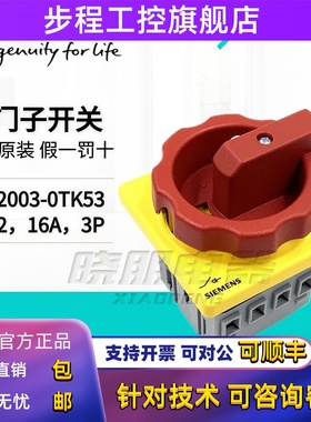 开关3LD2103/2003/2504/2704/2203/2804-0TK53/OTK53西门子 0TK53