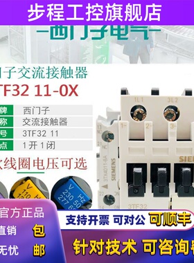 西门子3TF3211交流接触器3TF32 11-0XM0 AC220V 0XB0 24V110V380V