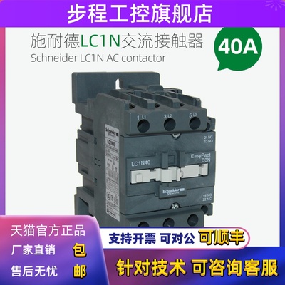 施耐德交流接触器 LC1N40M5N F5N Q5N B5N CC5N 40A 110V220V380V