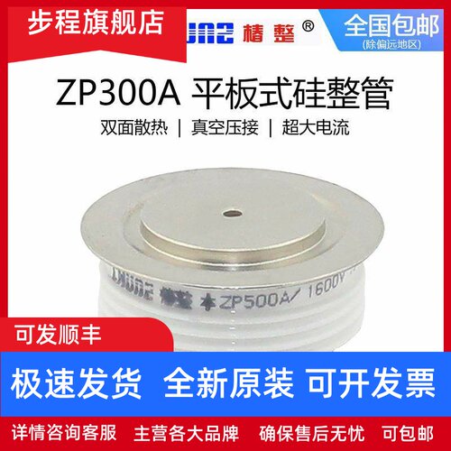 椿整CHUNZ平板式整流二极管ZP300A500A大功率凹凸硅整流2CZ椿树