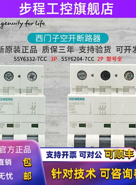 西门子5SY小型空开断路器C型32A 5SY6332-7CC 5SY6310 6204-7CC全