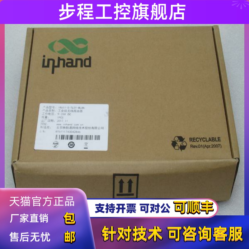 全新Inhand映翰通工业级无线路由器 IR611-S-TL01-WLAN 现货