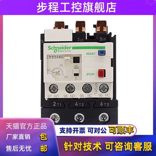 施耐德热继电器电机过载保护器 LRD340C LRD350C LRD365C LRD332C