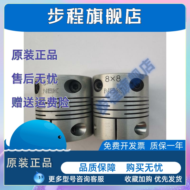 NBK日本原装8×8联轴器8×11连轴器(D29L30) 6.35×8(D23L31)