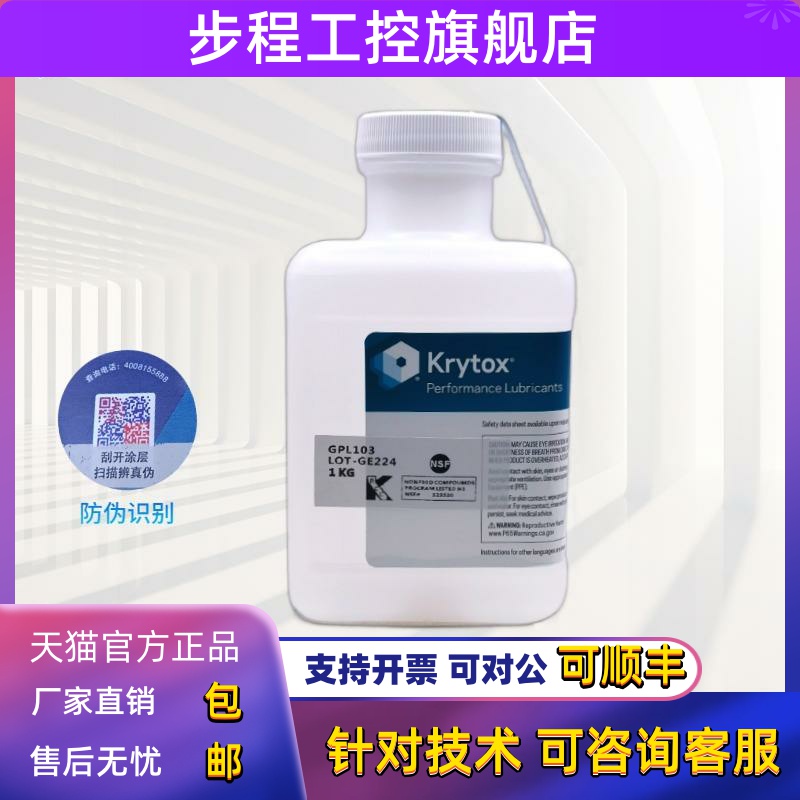 杜邦科慕Krytox GPL101 102 103 104 105 106 107全氟聚醚润滑油
