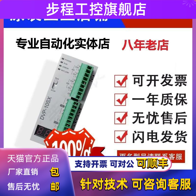 台达PLC原装正品DVP14SS211R DVP14SS211T全新原装可编程控制器