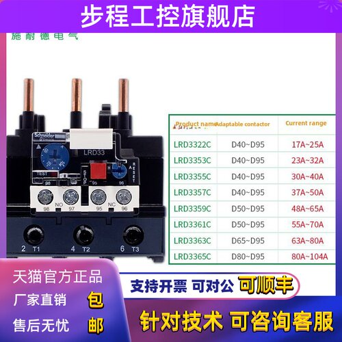 施耐德热继电器热过载保护器Lrd3355C 3357C3359C3361C3363C3365C