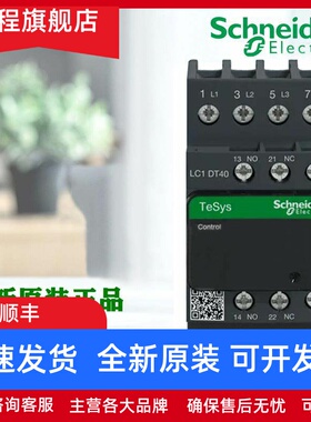 正品施耐德LC1DT20 25 32 40 60A 80AM7 B7 BD E7 P7四级接触器FD