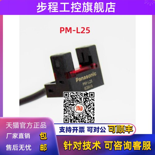 松下光电开关PM-T45 Y45 K45 L45 R25 L25 U25 R45 F45 T65 P C3
