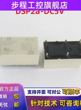松下继电器DSP2a-DC5V L2-DC24V ALDP112 ALD112 DS2Y-S-DC24V