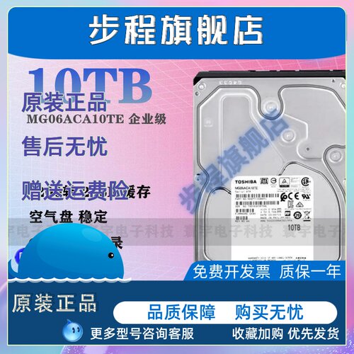 原装Toshiba/东芝MG06ACA10TE 10t企业级10TB空气SATA机械硬盘CMR