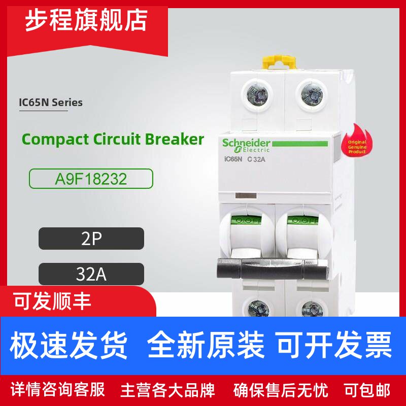 施耐德A9小型断路器A9F18232空气开关2P 32A家用微断路器C型Ic65N