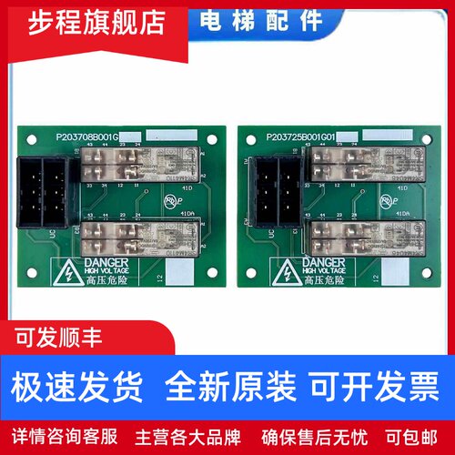 适用于三菱菱杰电梯旁路装置印板P203725B001G01/P203708B001G