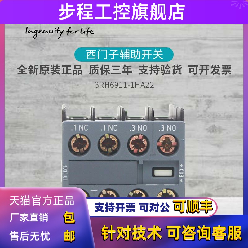 原装正品西门子接触器 辅助触点 3RH6911-1HA22 3RH6911 3RH6921