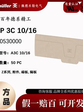 魏德米勒AEP 3C 10/16 A系列插拔式 一进两出端子端板 2490530000