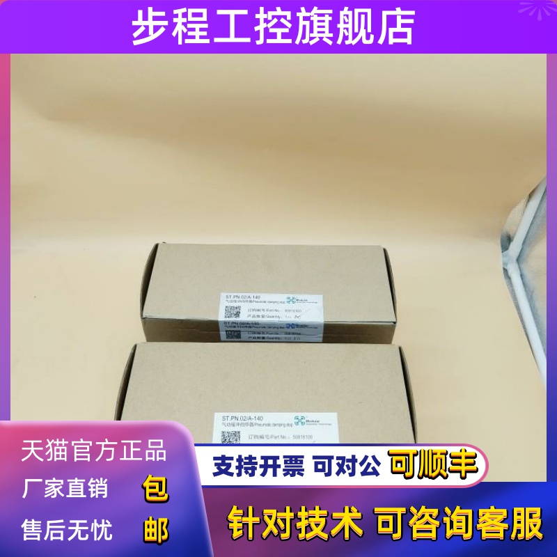 ST.PN.02/A-140美德乐50816100 全新原装气动缓冲挡停器可公对公