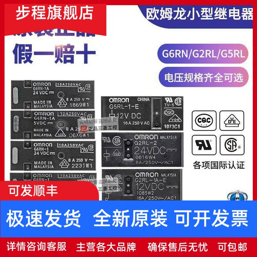 原装正品欧姆龙继电器G2RL-2 G5RL-1A-E G6RN-1-CN DC-5V-12V-24V