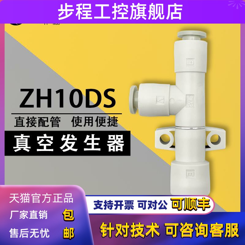 SMC原装ZH05DL ZH10DL ZH13DL ZH15DL 10-13-15 -01/06真空发生器