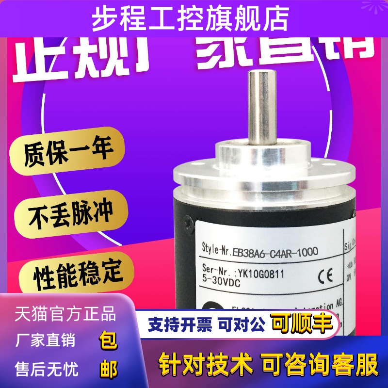 EB38A6-C4AR-1000 2000 600 360 1024 100 宜科编码器 ADT201