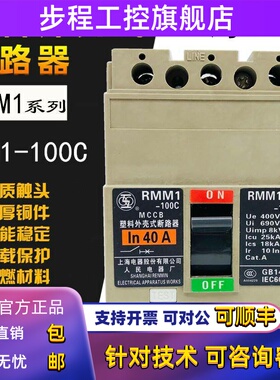上联RMM1-100C/3 3P塑壳断路器20A32A 40A50A 63A80A上海人民电气