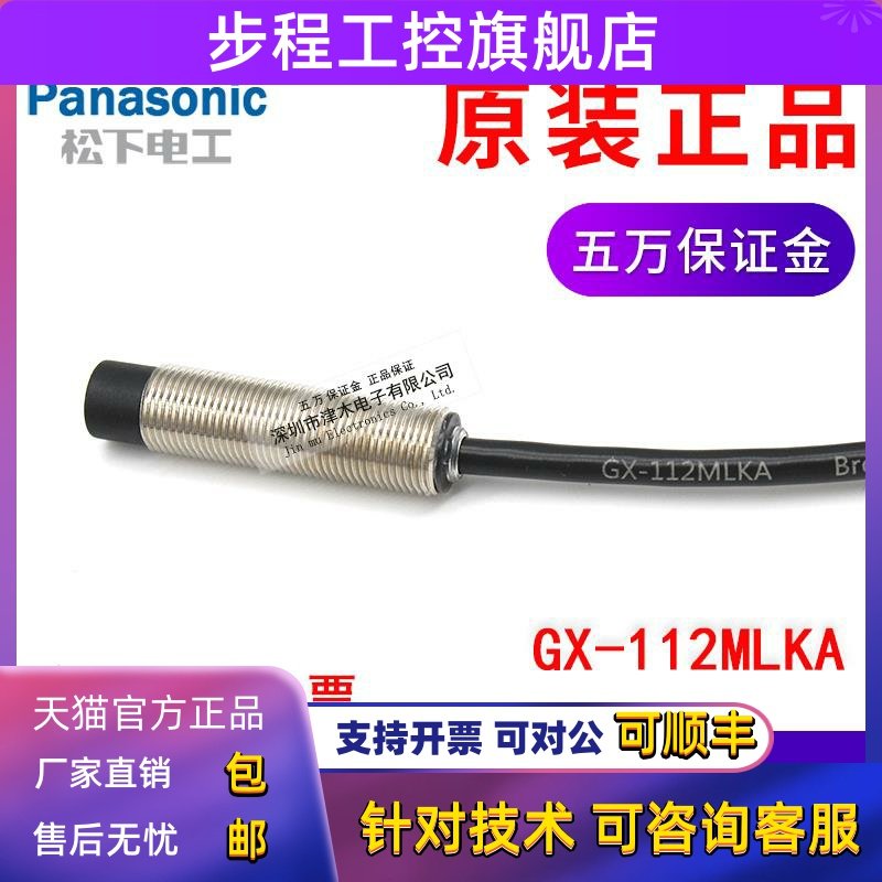 Panasonic松下原装正品GX-112MLKA M12接近传感器 直流三线NPN