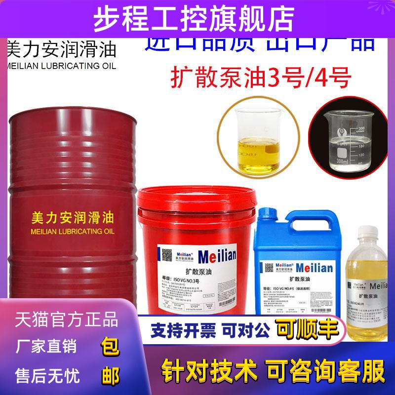 美力安3号4号扩散泵油抗氧化防积碳润滑油真空泵机专用油4L18L200