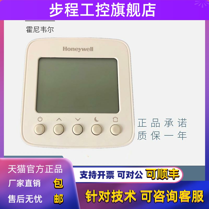 霍尼韦尔中央空调液晶显示器控制面板开关TF228WNM/U TF428WN包邮
