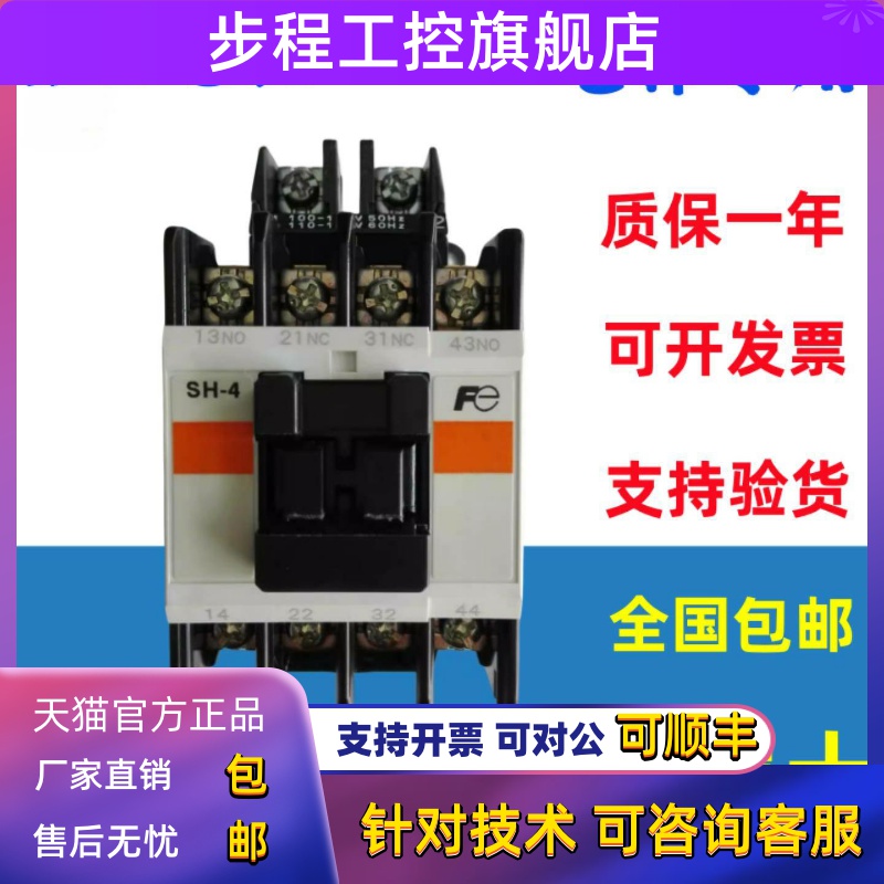 原装正品进口富士电梯交流接触器SH-4 SH-4/G AC110V/220/DC24V