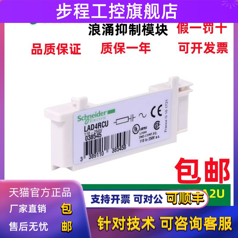 原装施耐德接触器浪涌/RC阻容/续流二极管/灭弧器LAD4RCU LA4DA2U