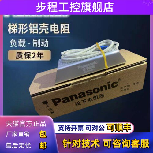 原装松下制动刹车伺服再生可调电阻DVOP4281DV0P4282DV0P4283现货