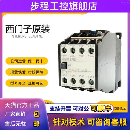 正品西门子交流接触器3TH8244-0XM0 8253 8262 8271 8280 AC220V