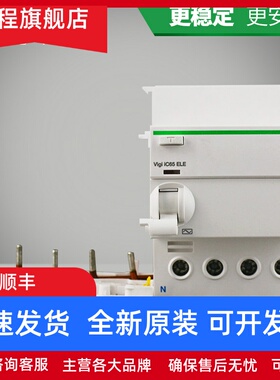 原装施耐德第五代高性能IC65漏电保护4P63A~40A漏电附件 A9V08463