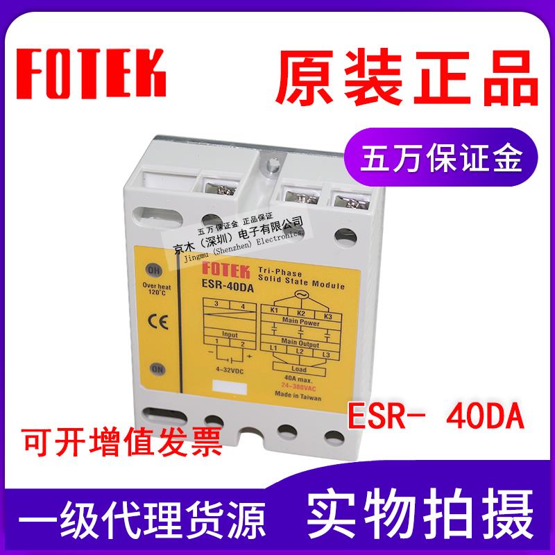 原装FOTEK阳明ESR- 40DA 25DA 60DA 80DA100DA-H三相固态继电器
