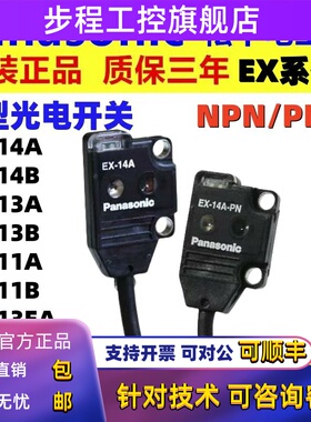 松下薄型光电开 光EX-11A/11EB EX-13A/13EB 14A/B19BD/EP-P感测