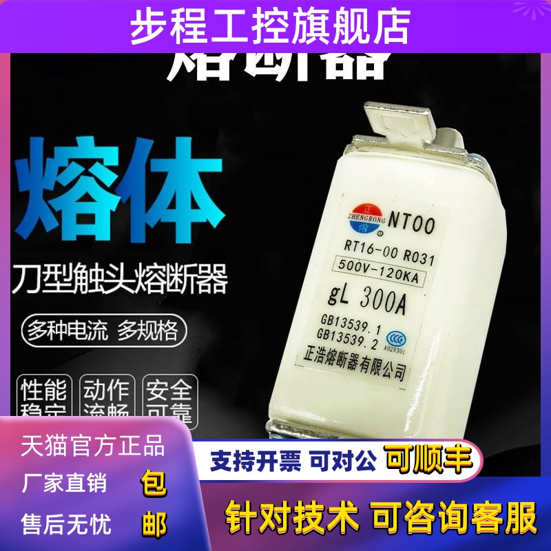 正浩 低压熔断器 RT16-00 NT00 gL300A 250A 200A 160A熔断体熔芯