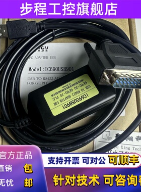 IC690USB901 GE90-30,GE90-70 系列 PLC 编程接口电缆黑或蓝色款