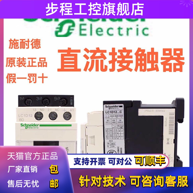 施耐德直流接触器LC1D09BDC D12 D18 D25 D32 BDC DC24V