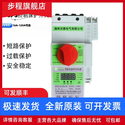 扬州沃德KBO控制保护开关WCPS-45 16A/32A/45A/63A/80A/100A/125A