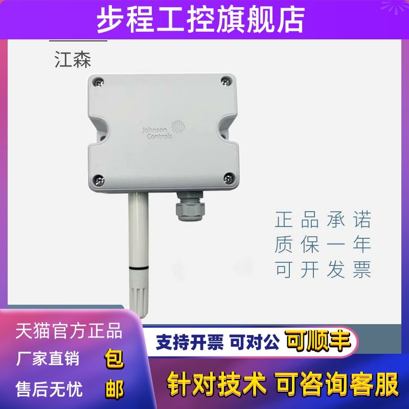 正品江森HT7000W3V0 W3C0 W1V0 W1C0 W4V0 W4C0 壁挂温度传感器
