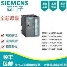 6ES7313-5BF03/5BG04/6BF03/6BG04/6CG04-0AB0西门子CPU313C 2DP